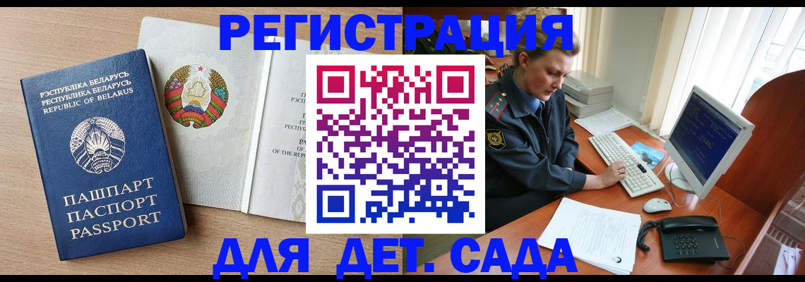 прописка ребенка в Липецке