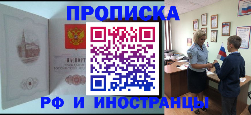 прописка гарантия в Липецке
