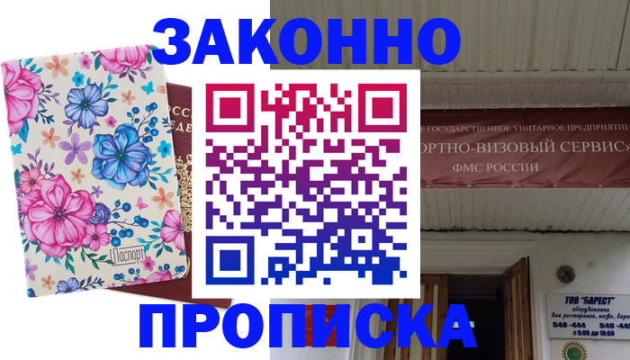 прописка поиск в Липецке