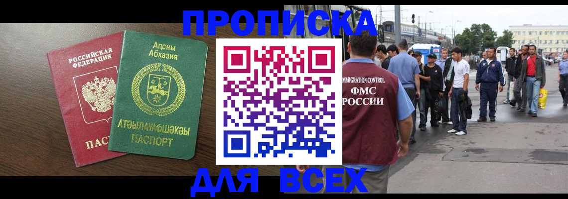 временная прописка в Липецке
